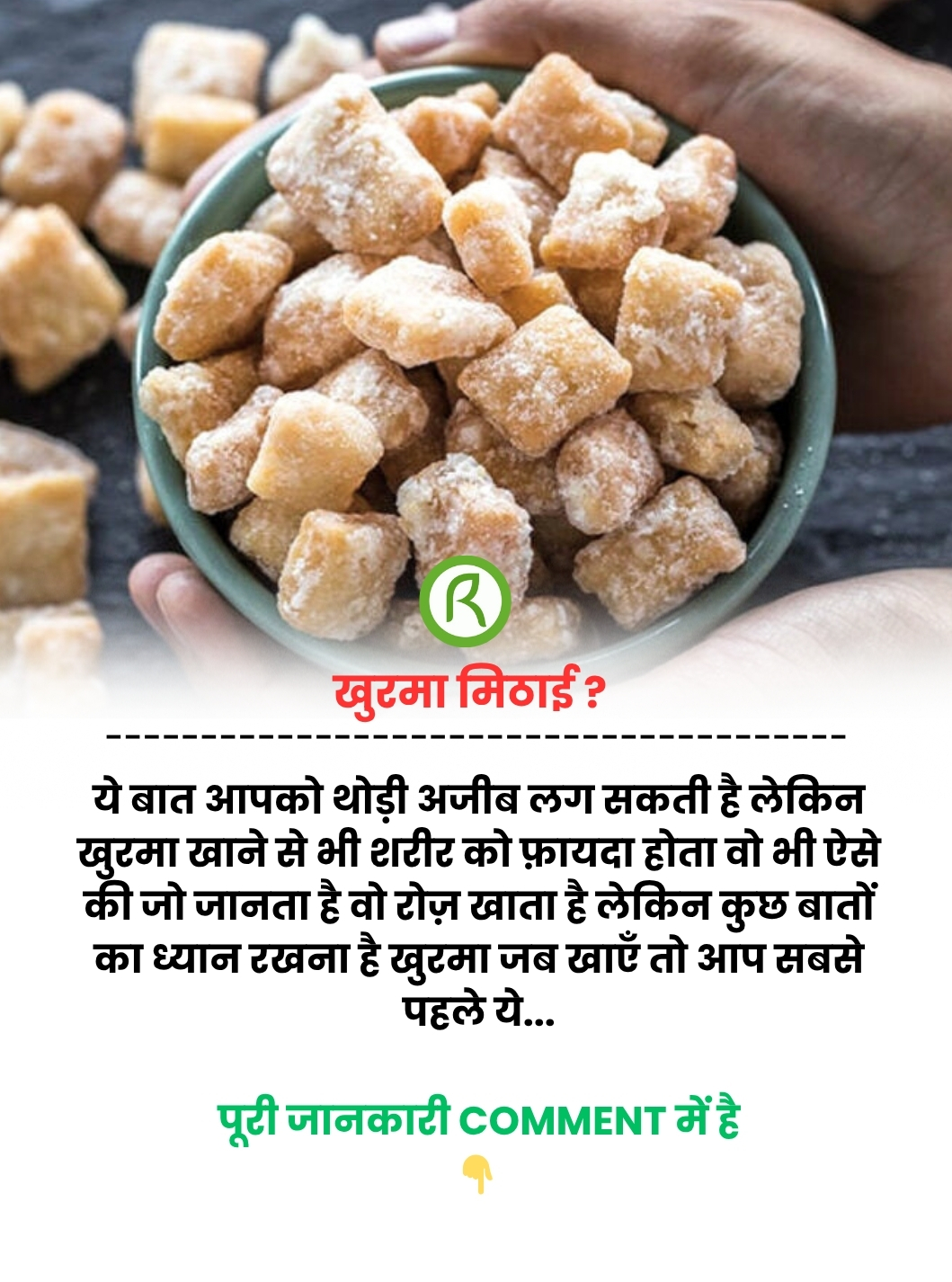 खुरमा के फायदे